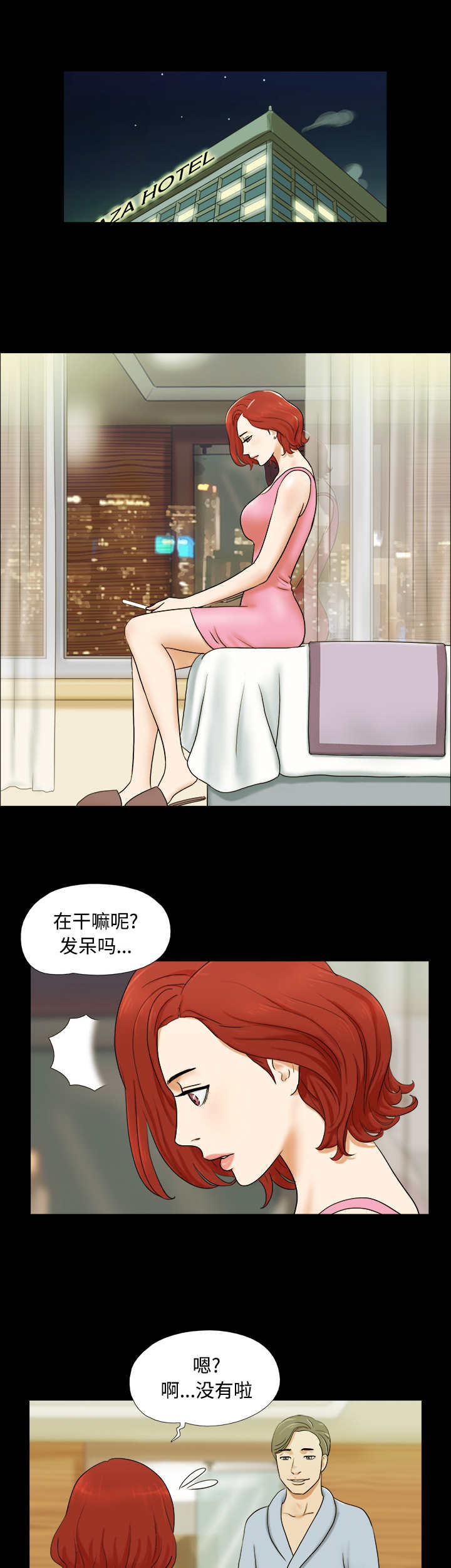 第四章-三人行-（第3张）