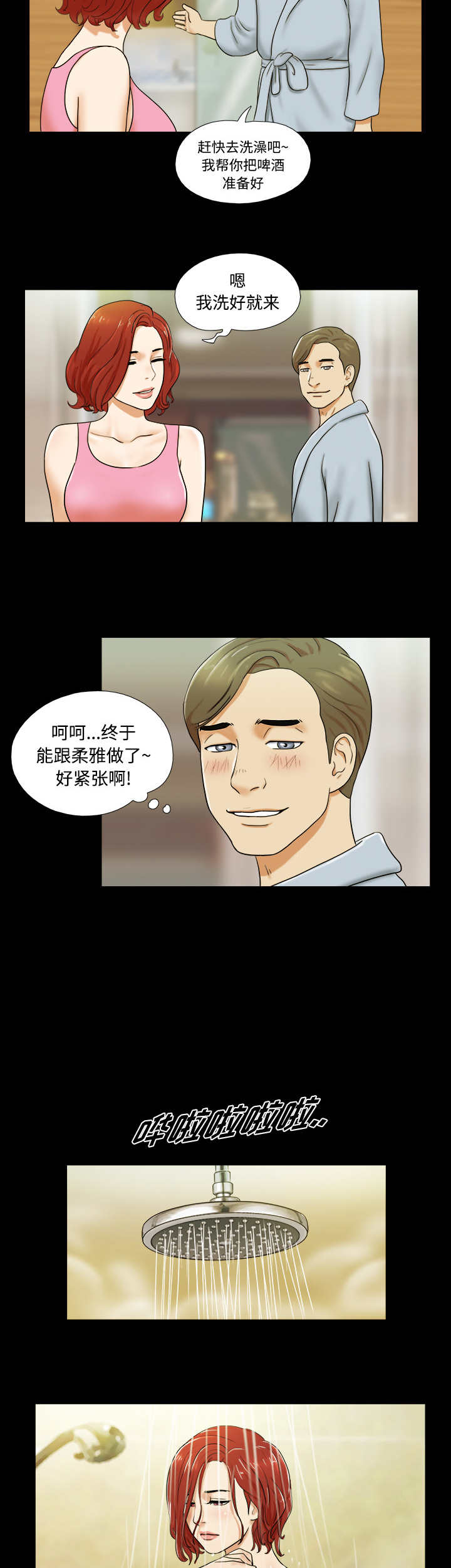 第四章-三人行-（第4张）