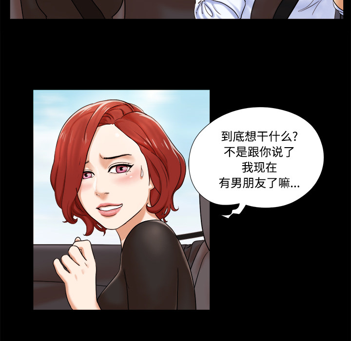 三人行？：2 -三人行？-无名（第28张）