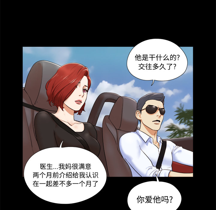 三人行？：2 -三人行？-无名（第29张）