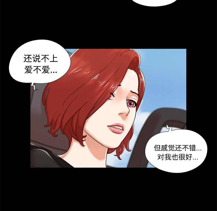 三人行？：2 -三人行？-无名（第30张）