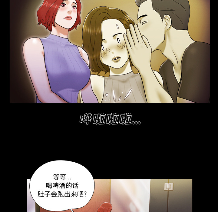三人行？：6 -三人行？-无名（第16张）