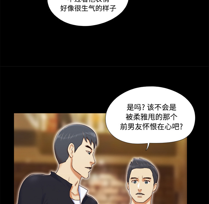 三人行？：6 -三人行？-无名（第26张）