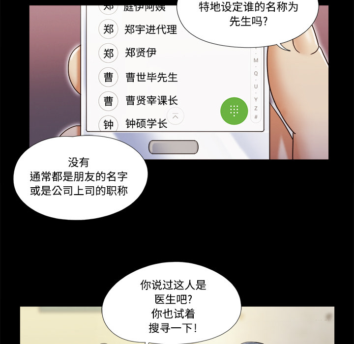 三人行？：6 -三人行？-无名（第35张）