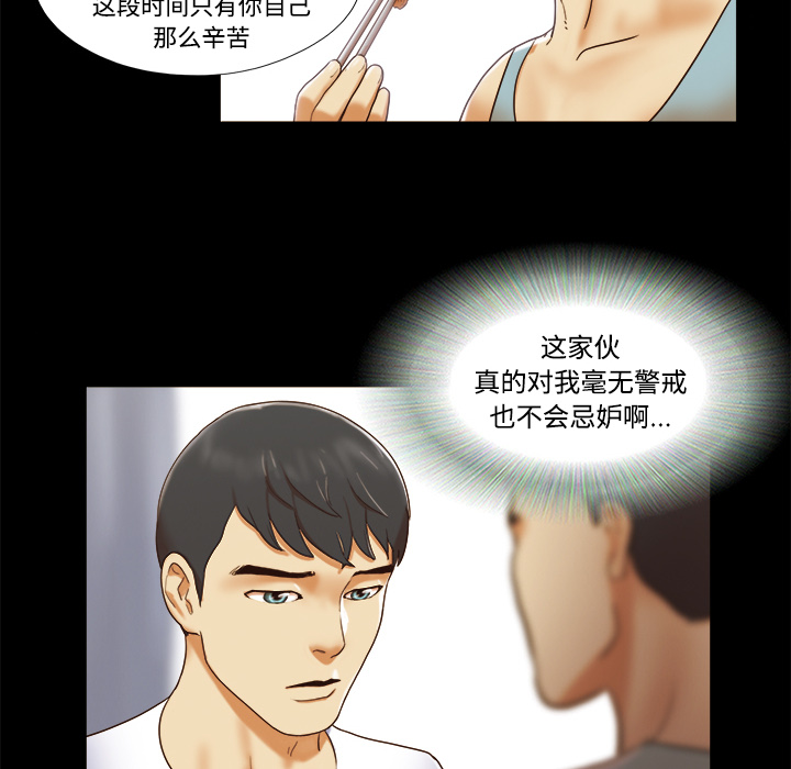 三人行？：16 -三人行？-无名（第18张）