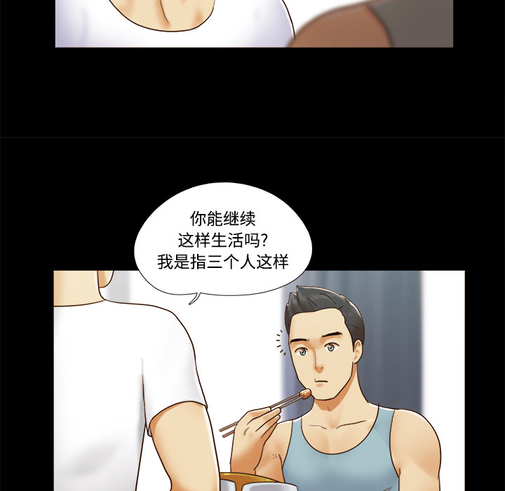 三人行？：16 -三人行？-无名（第19张）