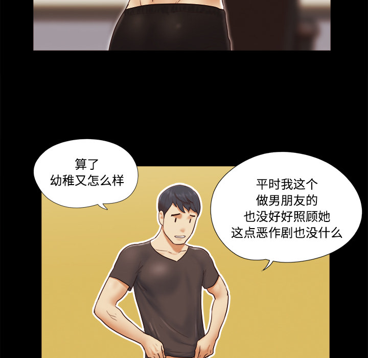 三人行？：21 -三人行？-无名（第18张）