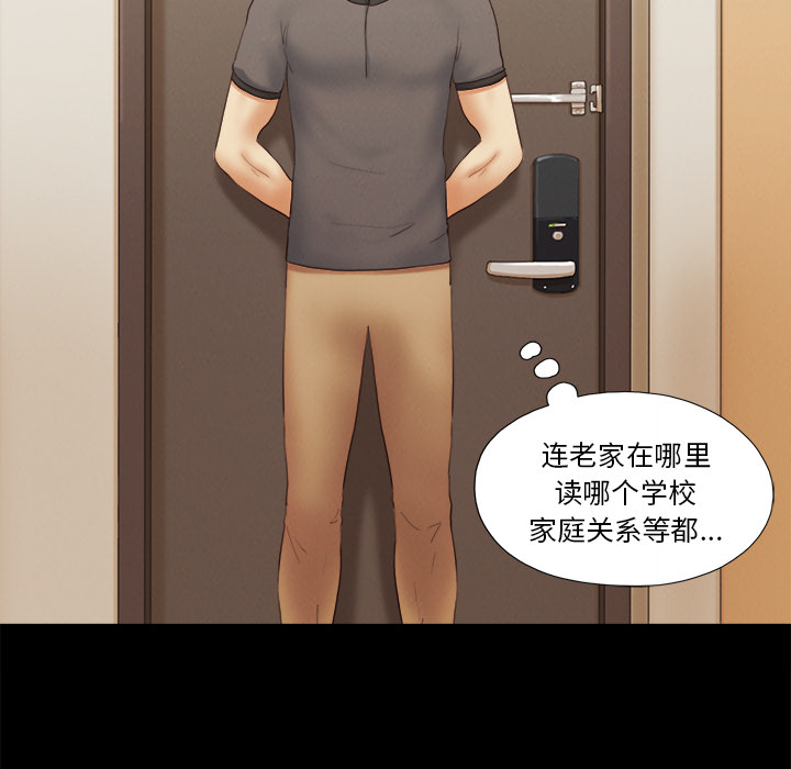 三人行？：23 -三人行？-无名（第20张）