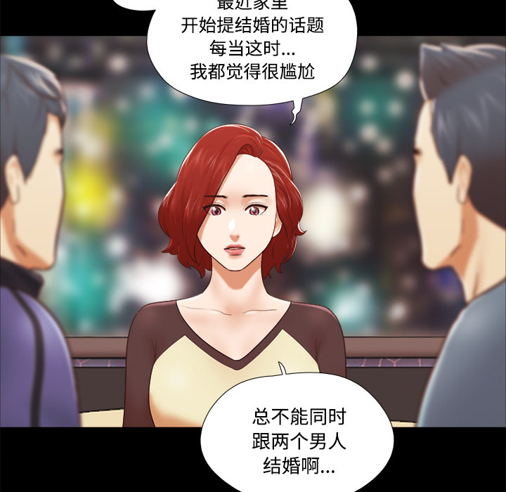 三人行？【完结】：28 -三人行？-无名（第24张）