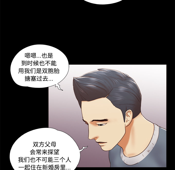 三人行？【完结】：28 -三人行？-无名（第25张）