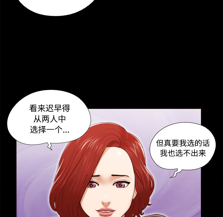 三人行？【完结】：28 -三人行？-无名（第26张）