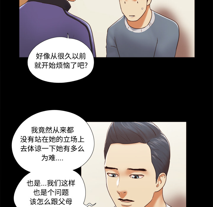三人行？【完结】：28 -三人行？-无名（第32张）