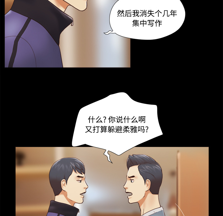 三人行？【完结】：28 -三人行？-无名（第34张）