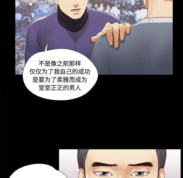 三人行？【完结】：28 -三人行？-无名（第36张）