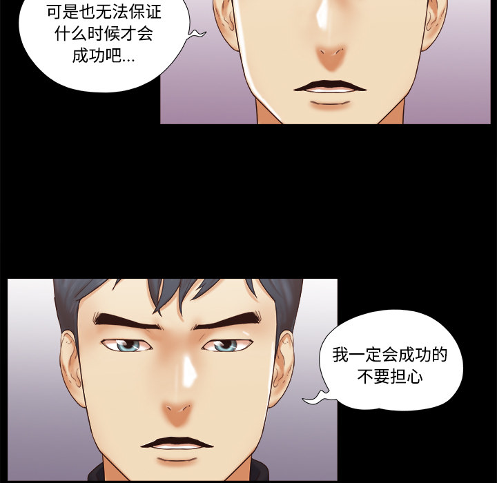 三人行？【完结】：28 -三人行？-无名（第37张）