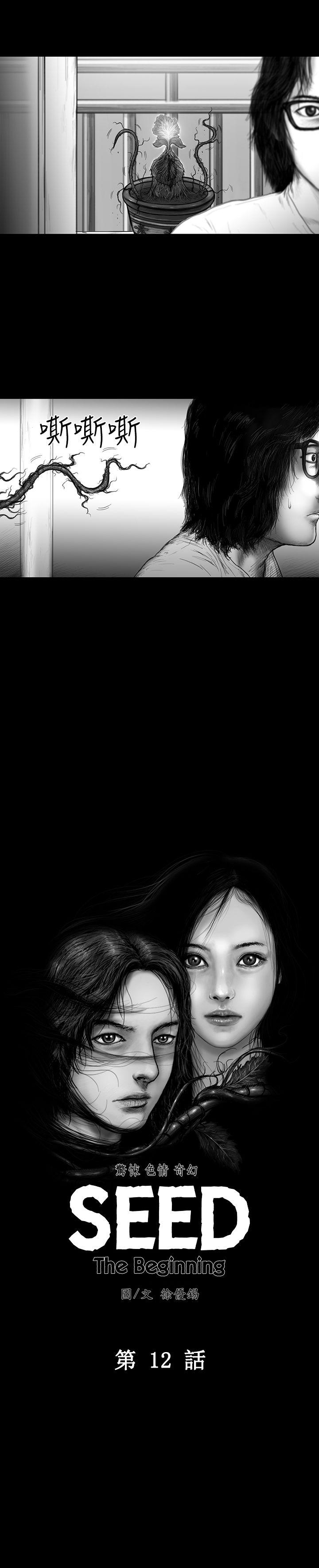第12话 -SEEDTheBeginning-无名（第13张）