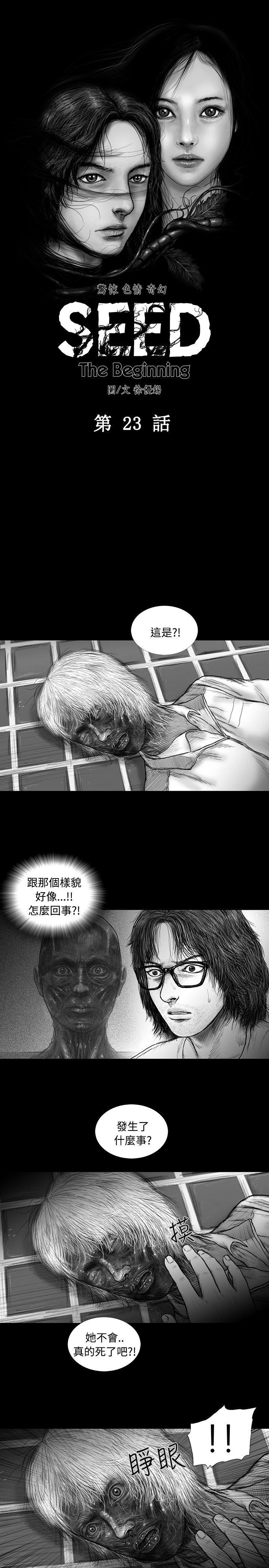 第23话 -SEEDTheBeginning-无名（第7张）