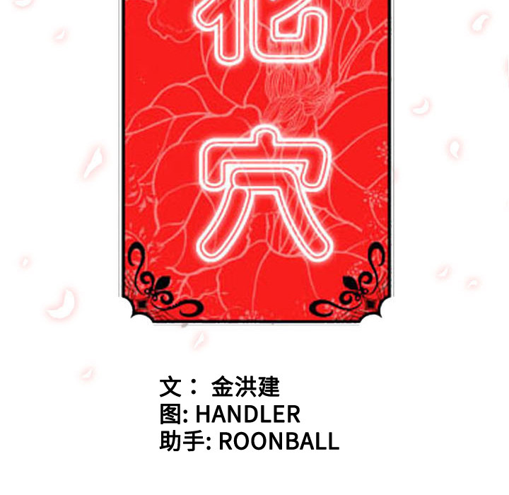 色花穴：10 -色花穴-无名（第29张）