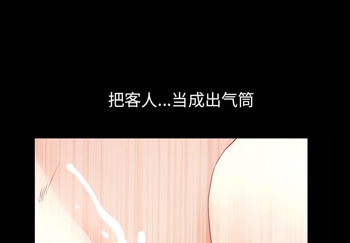 善良的她:第31话 -善良的她-无名（第3张）