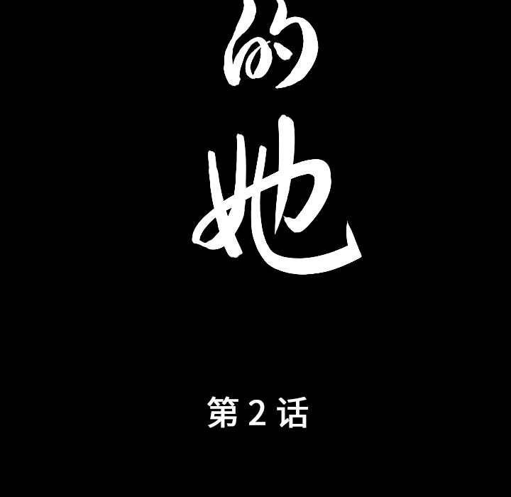 善良的她：2 -善良的她-无名（第8张）