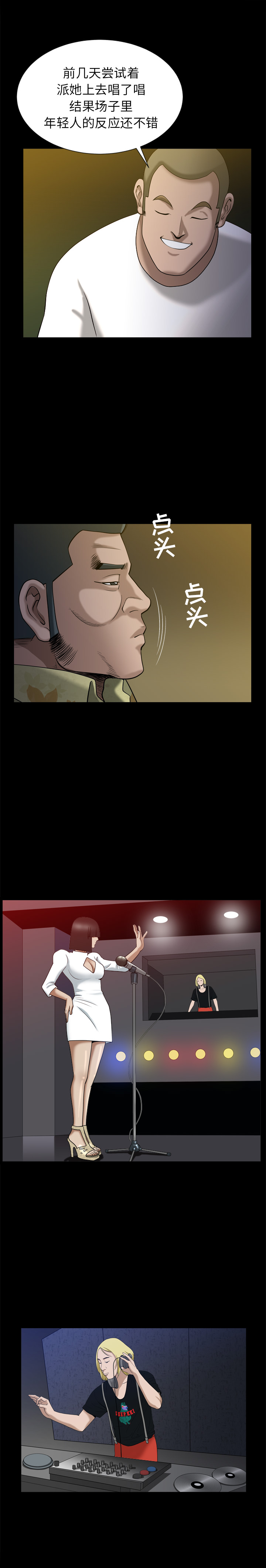 善良的她：8 -善良的她-无名（第6张）