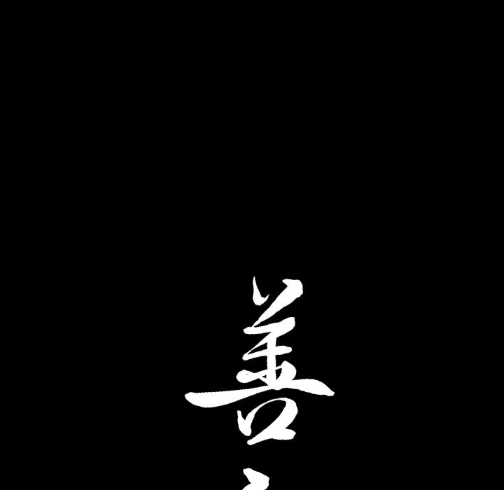 善良的她：13 -善良的她-无名（第4张）