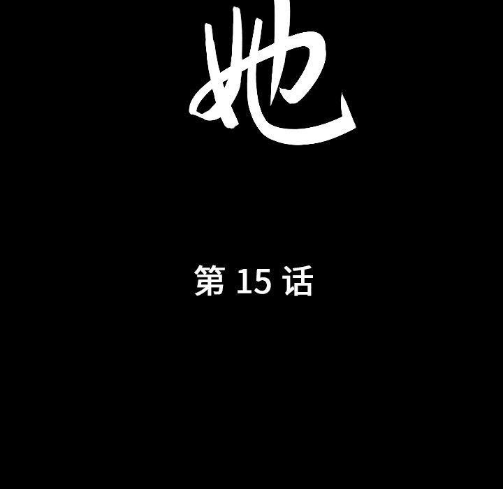 善良的她第15话 -善良的她-无名（第6张）