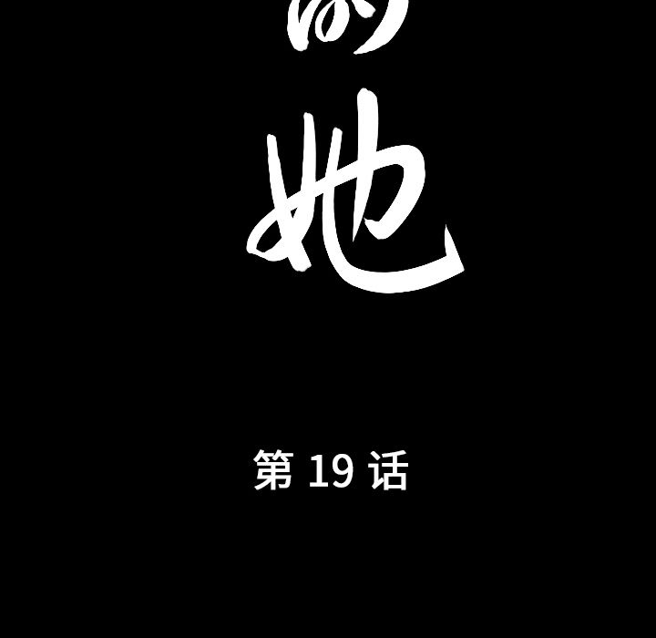 善良的她:第19话 -善良的她-无名（第3张）