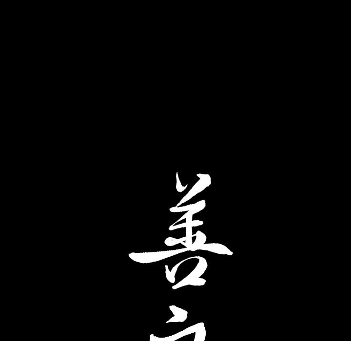 善良的她:第20话 -善良的她-无名（第3张）