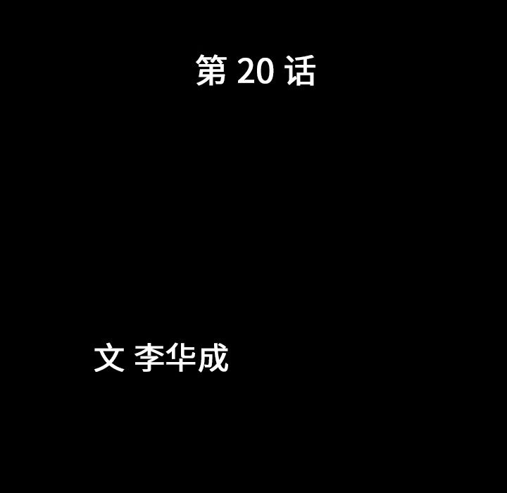 善良的她:第20话 -善良的她-无名（第5张）
