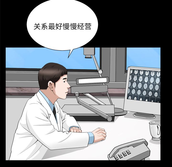 善良的她:第20话 -善良的她-无名（第15张）