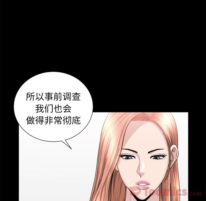 善良的她:第21话 -善良的她-无名（第16张）