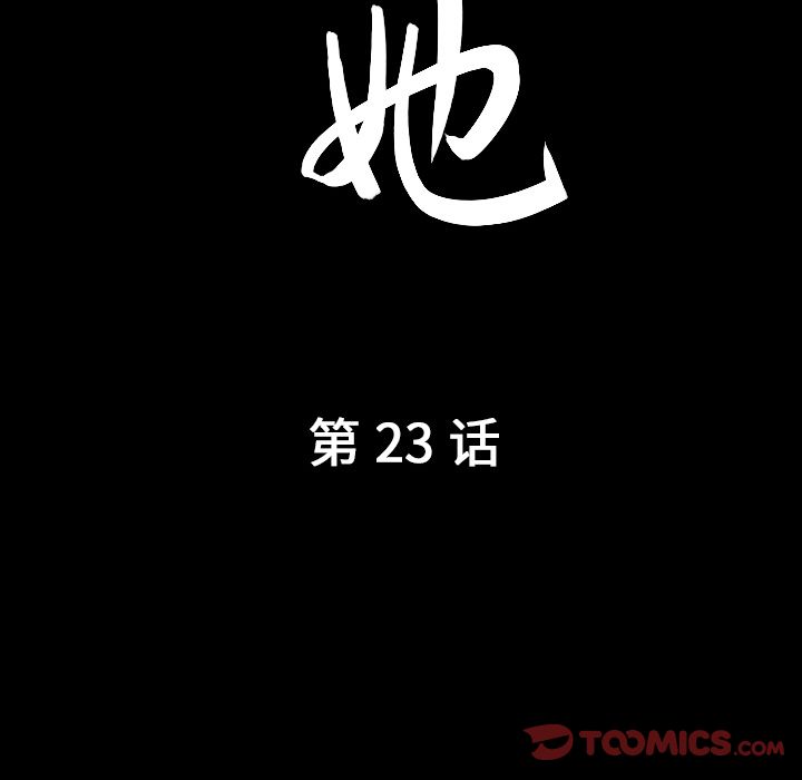 善良的她:第23话 -善良的她-无名（第6张）