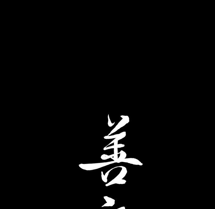 善良的她:第26话 -善良的她-无名（第5张）