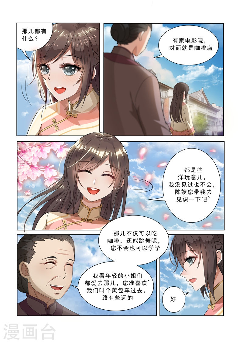 第10话 偷心小贼哪里跑-少帅你老婆又跑了-iCiyuan动漫（第3张）