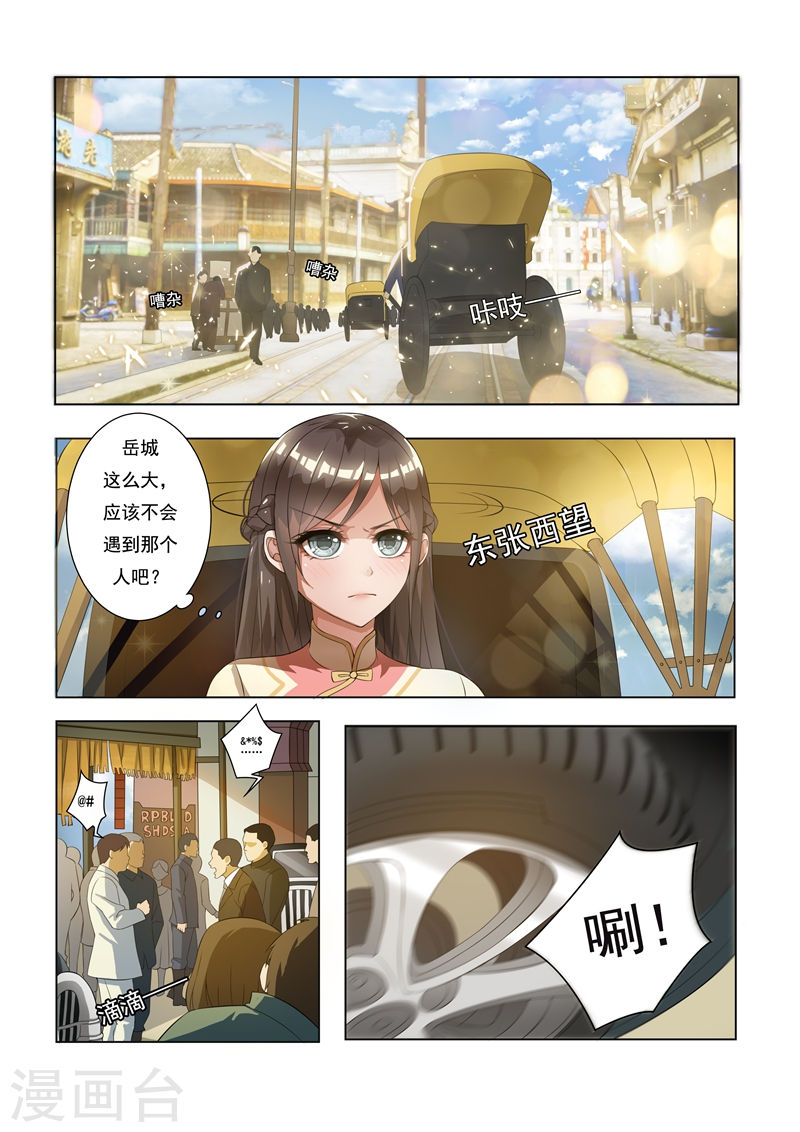 第10话 偷心小贼哪里跑-少帅你老婆又跑了-iCiyuan动漫（第4张）