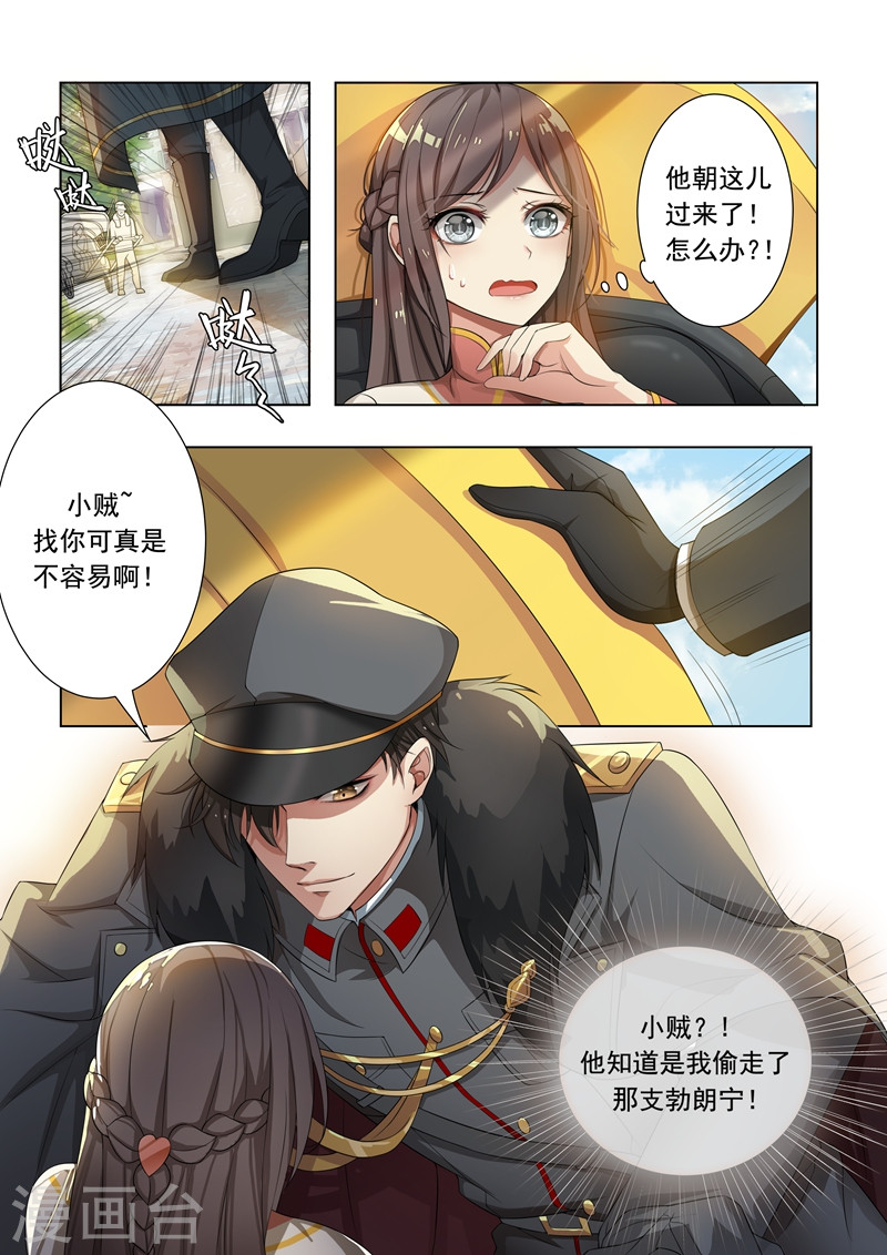 第10话 偷心小贼哪里跑-少帅你老婆又跑了-iCiyuan动漫（第8张）