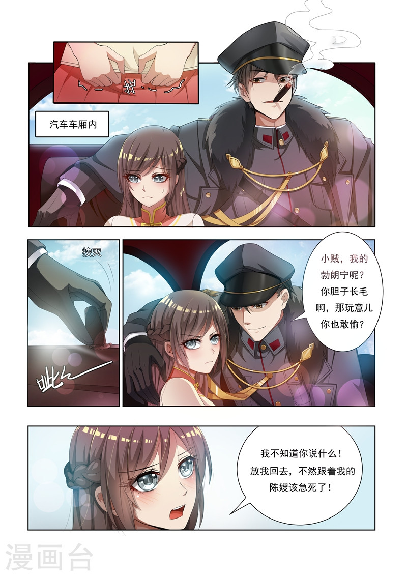 第11话 少帅再抱我一次-少帅你老婆又跑了-iCiyuan动漫（第2张）