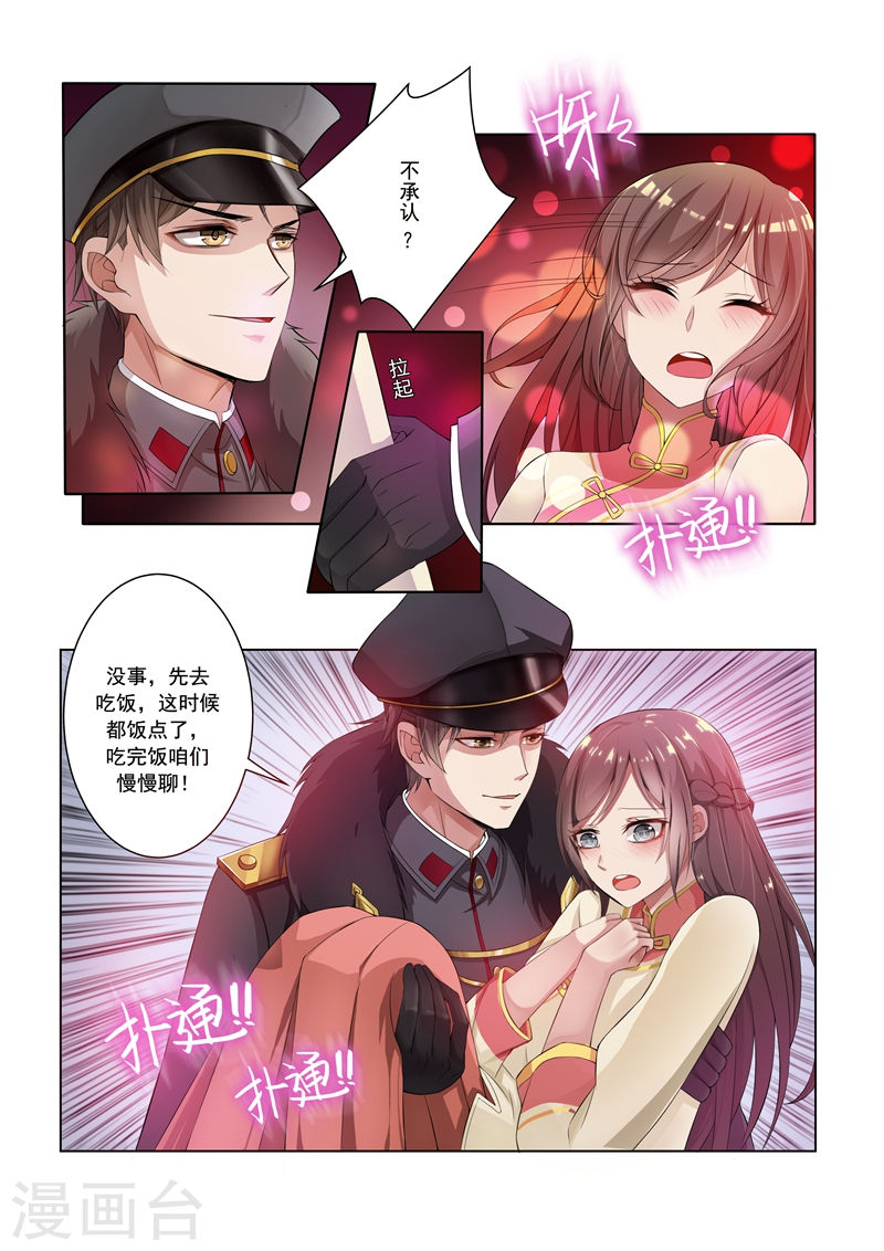 第11话 少帅再抱我一次-少帅你老婆又跑了-iCiyuan动漫（第3张）
