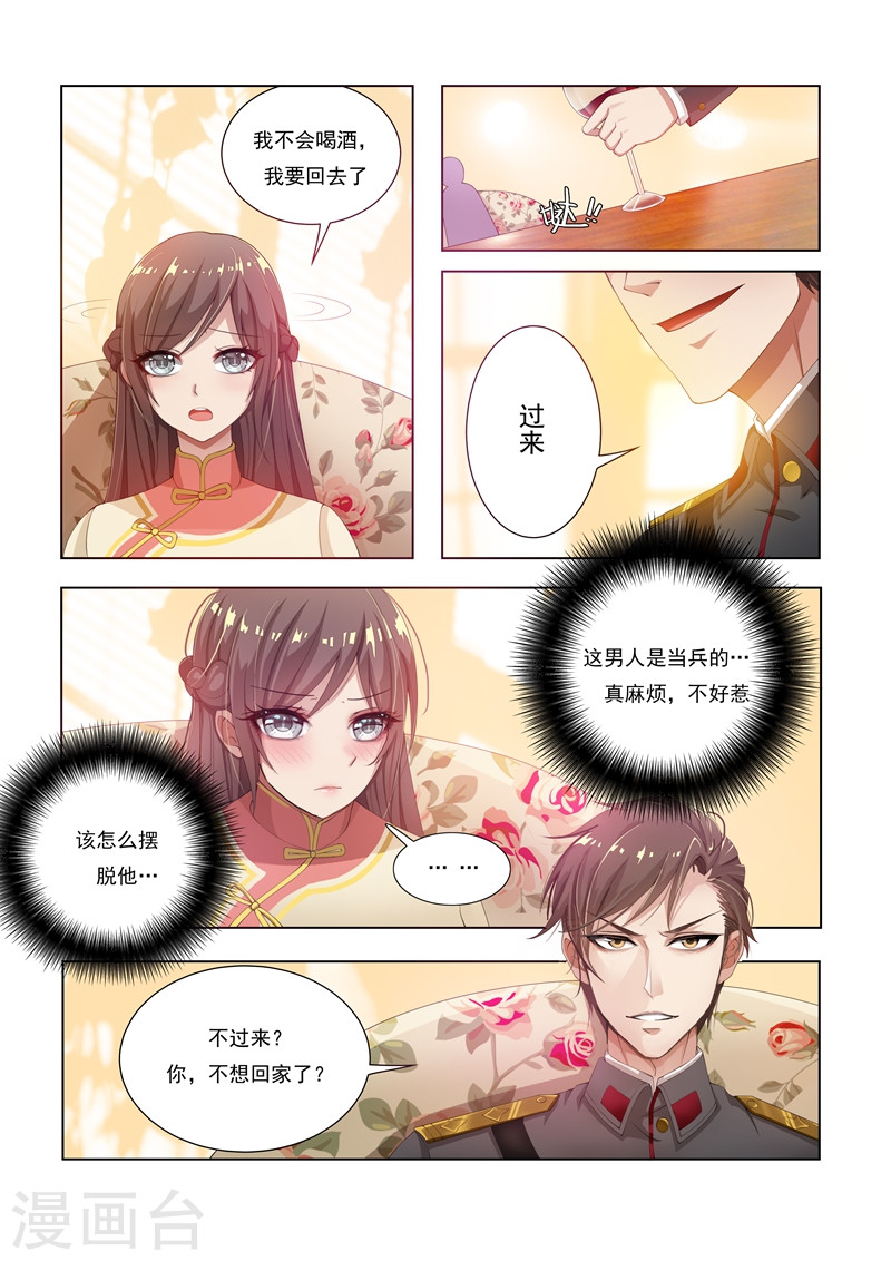 第11话 少帅再抱我一次-少帅你老婆又跑了-iCiyuan动漫（第6张）