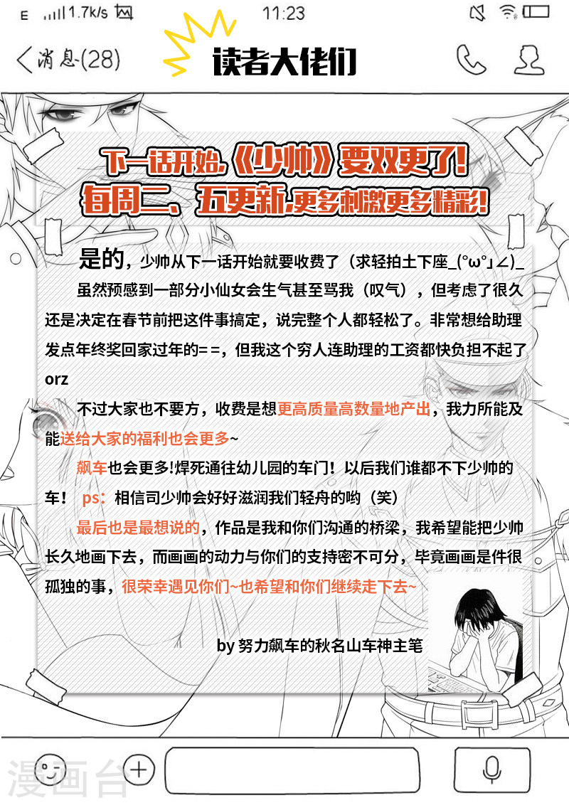 第11话 少帅再抱我一次-少帅你老婆又跑了-iCiyuan动漫（第9张）