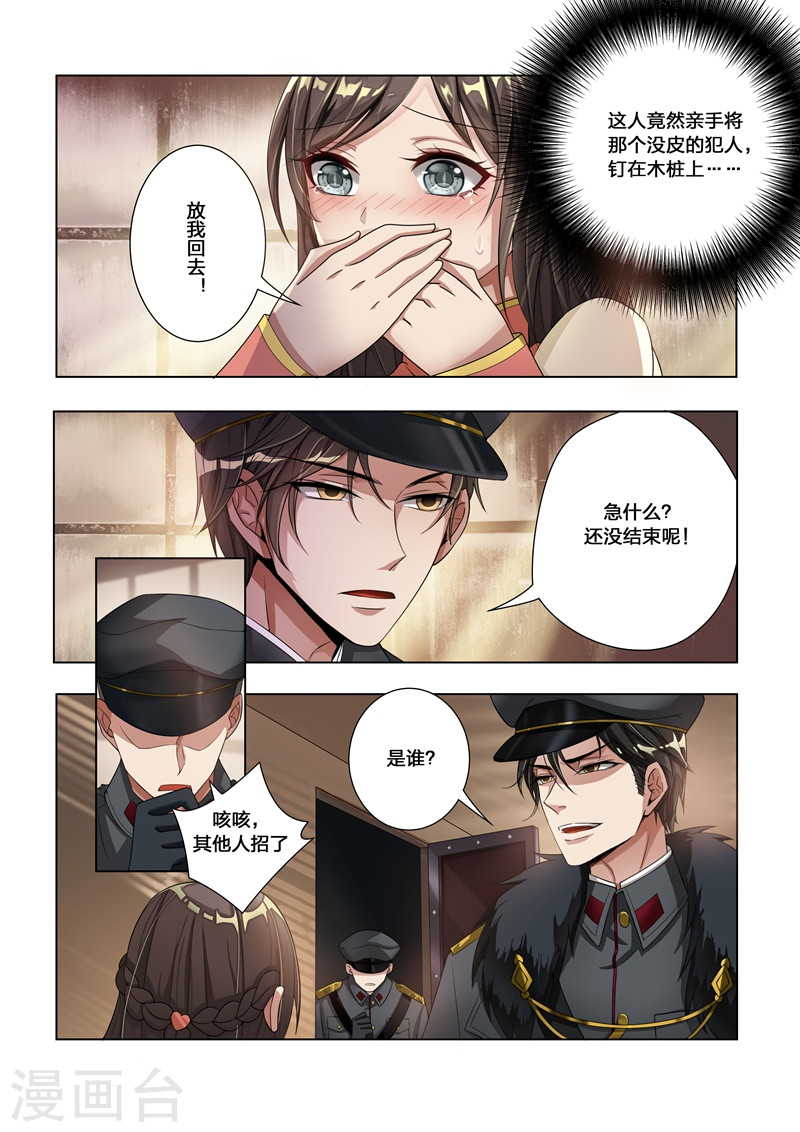 第12话 被他支配-少帅你老婆又跑了-iCiyuan动漫（第7张）