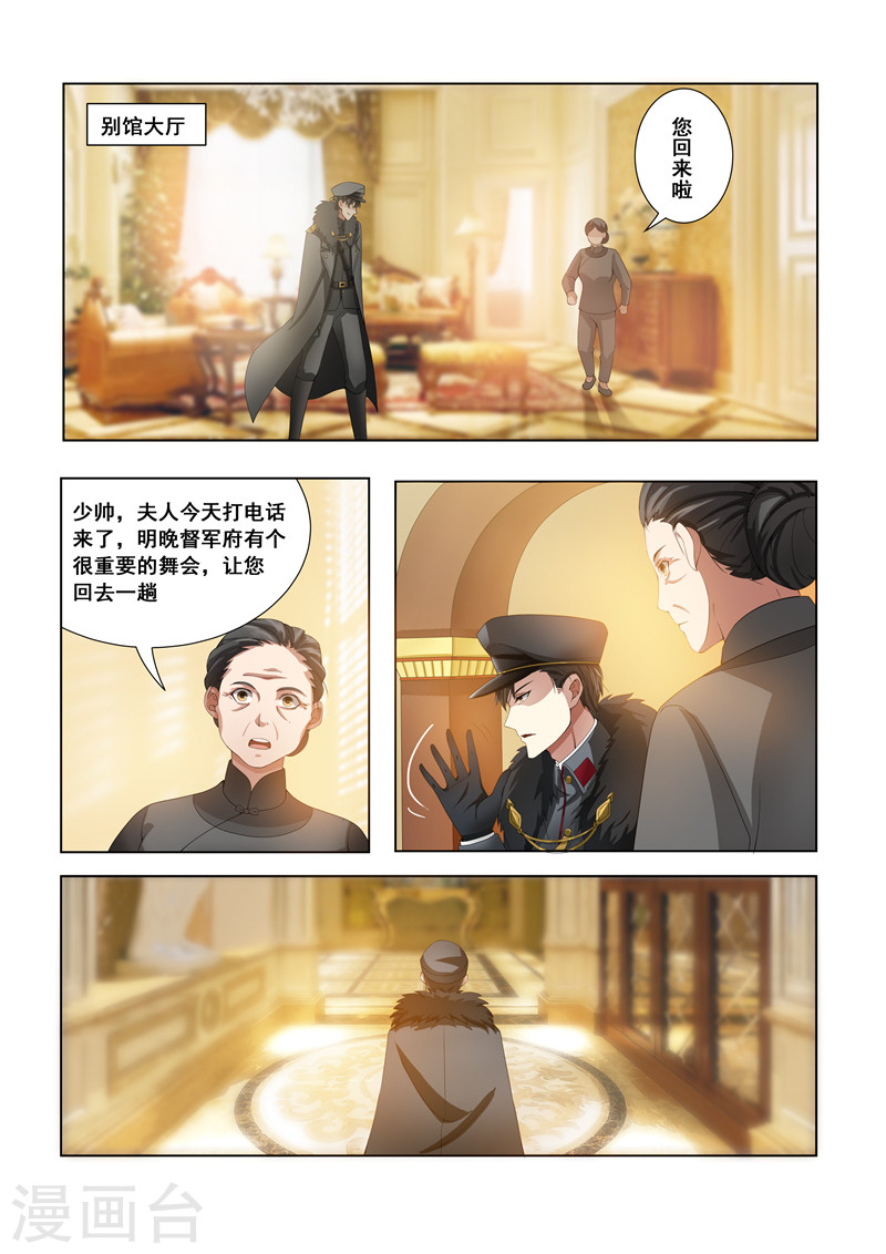 第14话 恶魔入梦-少帅你老婆又跑了-iCiyuan动漫（第2张）