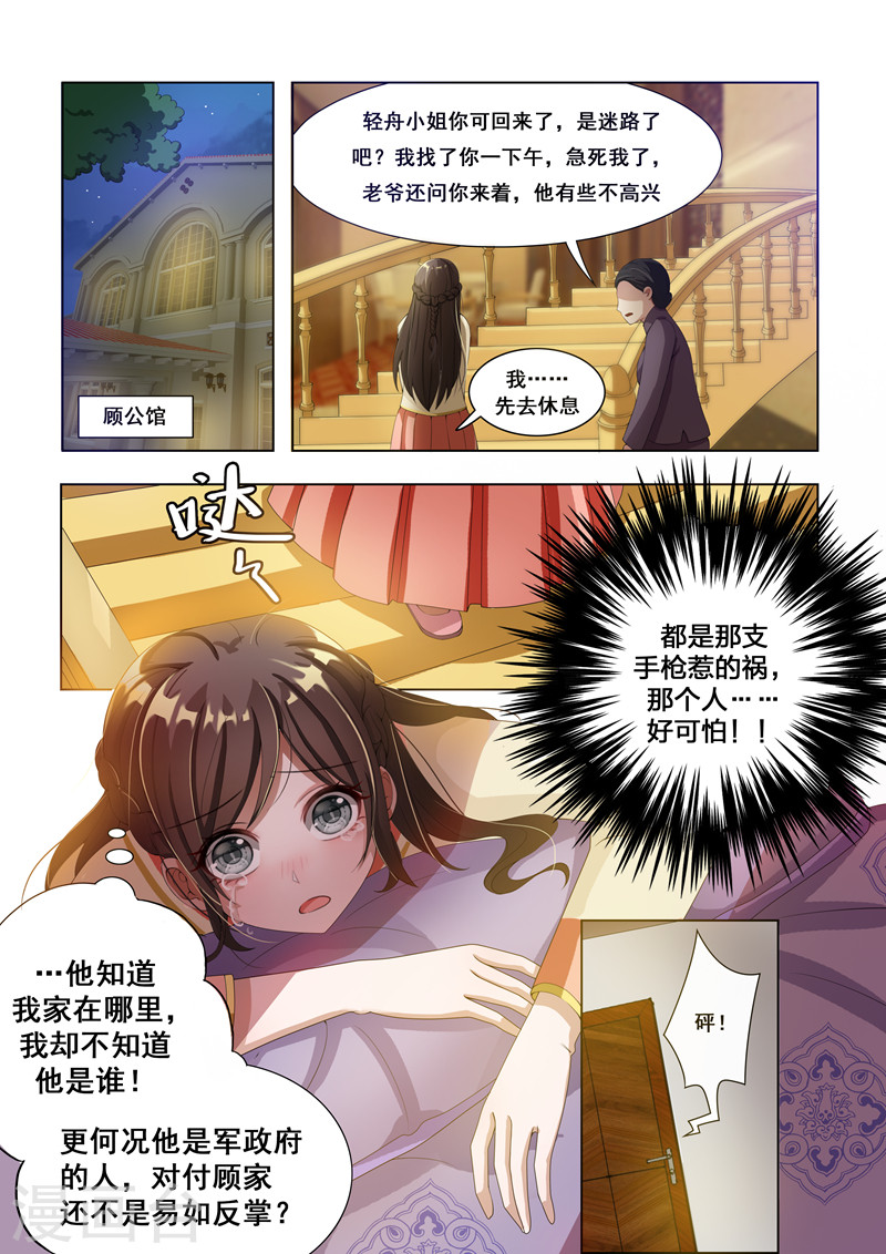 第14话 恶魔入梦-少帅你老婆又跑了-iCiyuan动漫（第3张）