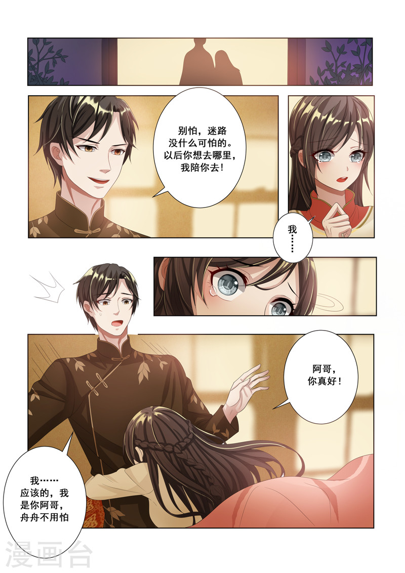 第14话 恶魔入梦-少帅你老婆又跑了-iCiyuan动漫（第5张）