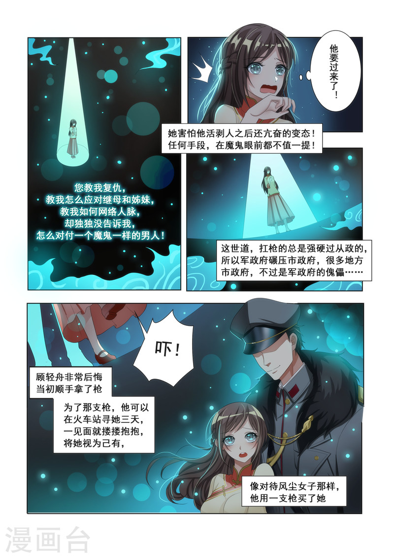第14话 恶魔入梦-少帅你老婆又跑了-iCiyuan动漫（第8张）