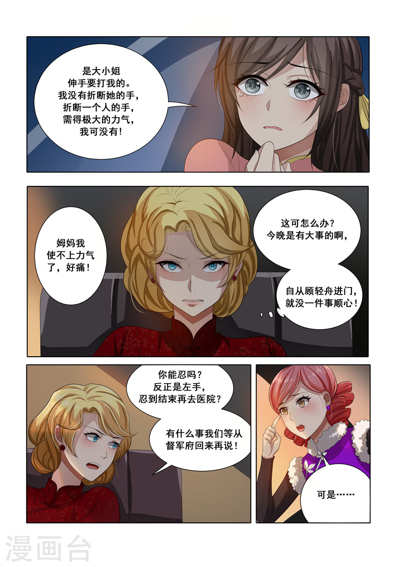 第15话 以恶制恶-少帅你老婆又跑了-iCiyuan动漫（第8张）