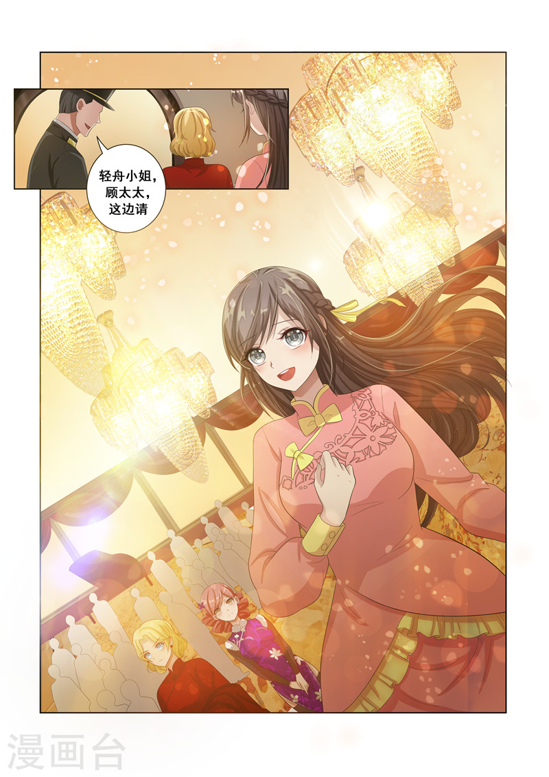 第16话 豪门盛宴-少帅你老婆又跑了-iCiyuan动漫（第2张）