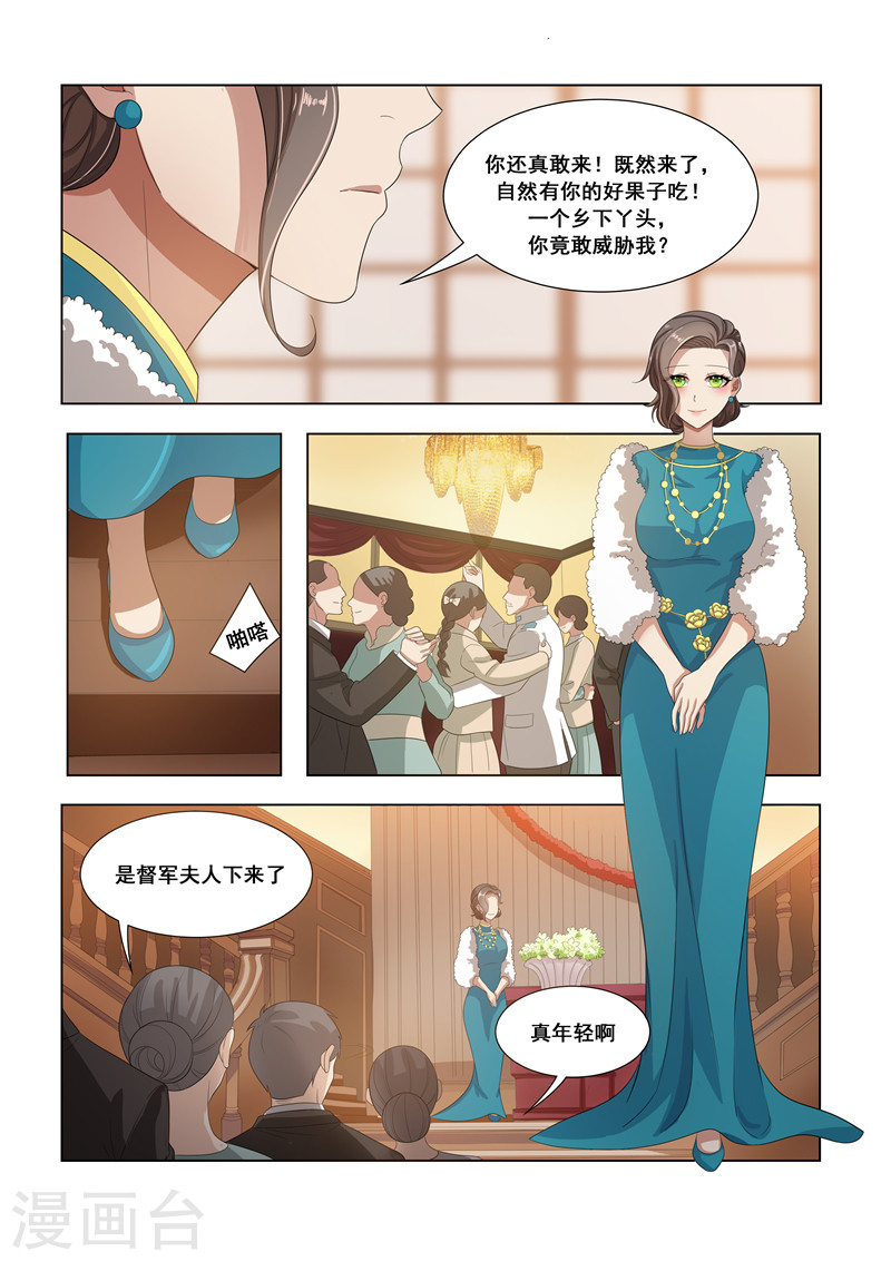 第16话 豪门盛宴-少帅你老婆又跑了-iCiyuan动漫（第3张）