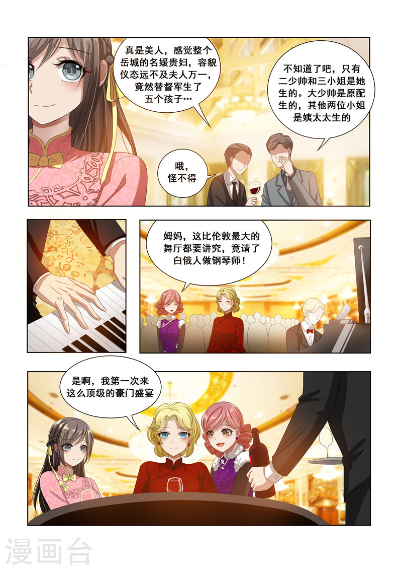 第16话 豪门盛宴-少帅你老婆又跑了-iCiyuan动漫（第4张）